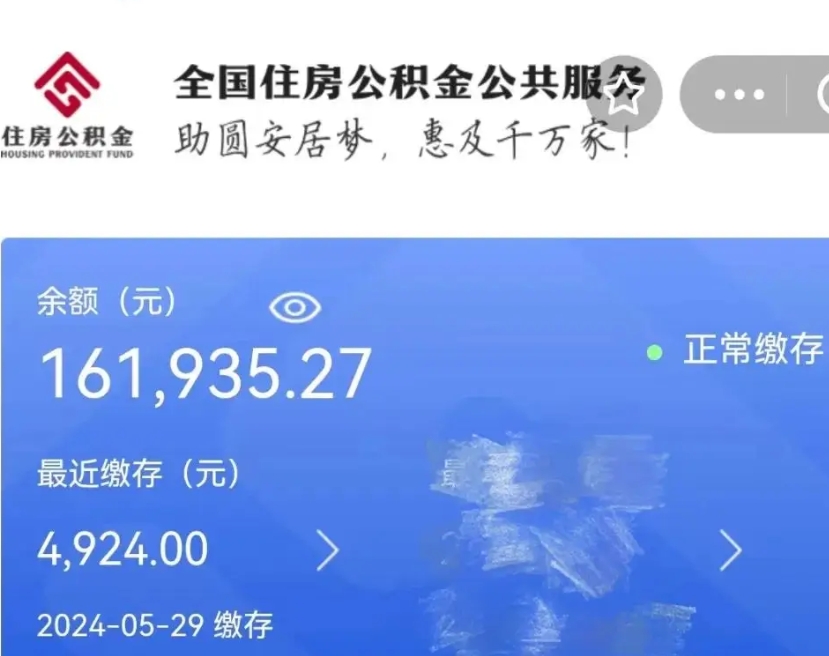 梧州离开公积金怎么取（离开本地公积金提取）